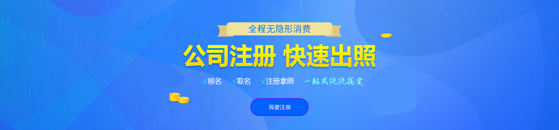 双流注册公司网